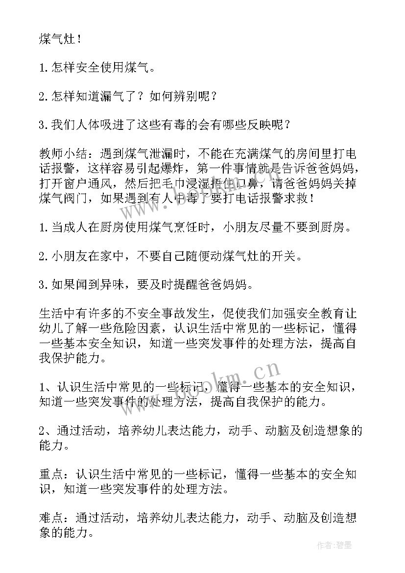 2023年大班教案安全防汛安全反思 大班安全火教案反思(精选6篇)