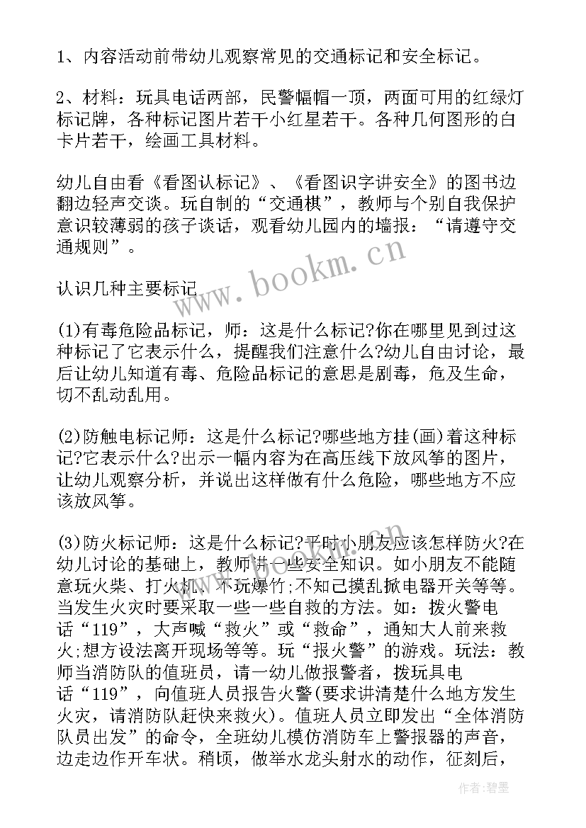 2023年大班教案安全防汛安全反思 大班安全火教案反思(精选6篇)