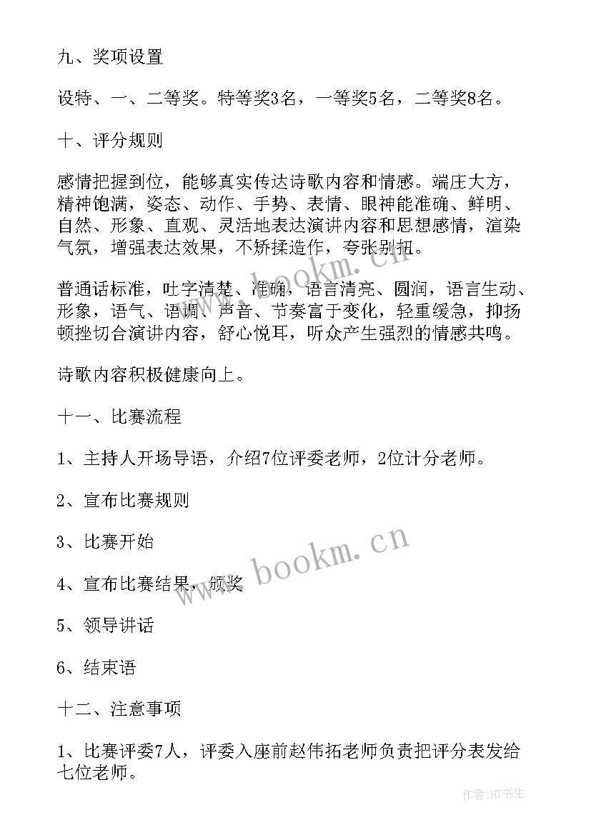 朗诵致辞本 诗歌朗诵大会的开场致辞(通用5篇)