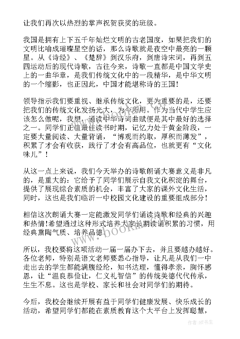 朗诵致辞本 诗歌朗诵大会的开场致辞(通用5篇)