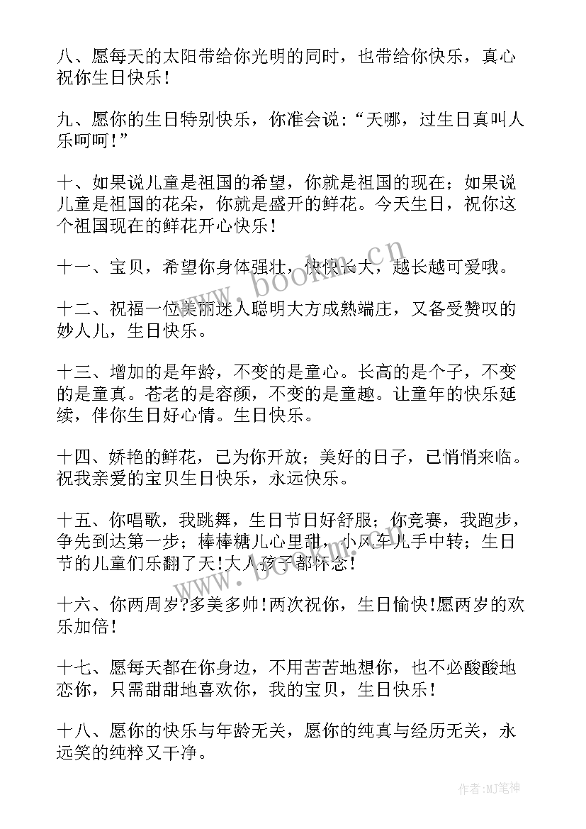 写给十岁女儿的生日祝福语 写给女儿岁生日祝福语(实用5篇)