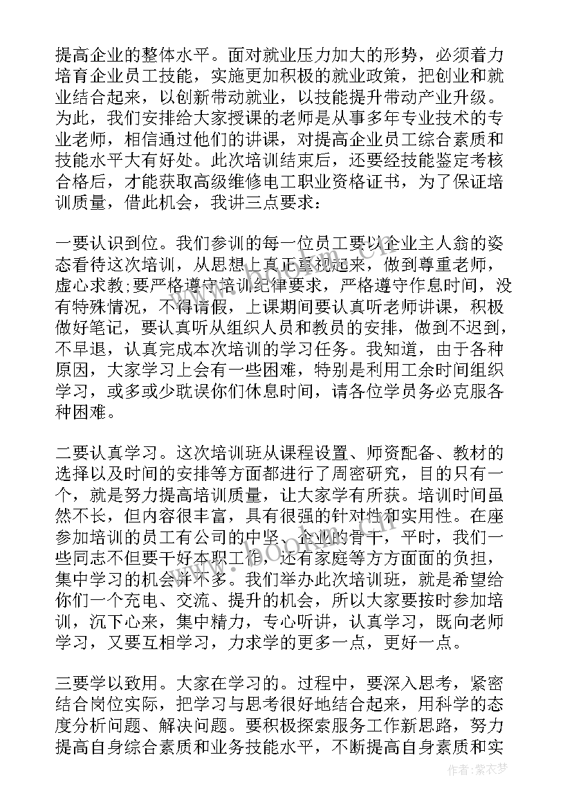 2023年讨论领导开班仪式上的讲话稿(汇总10篇)