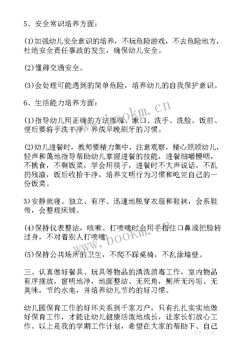 最新大班保育员工作计划 大班保育员工作计划下学期(精选5篇)