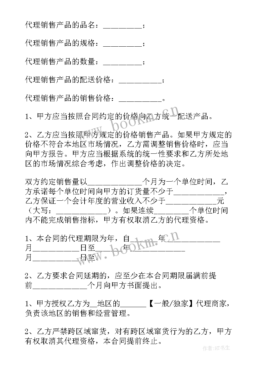 2023年代销的合同(通用7篇)