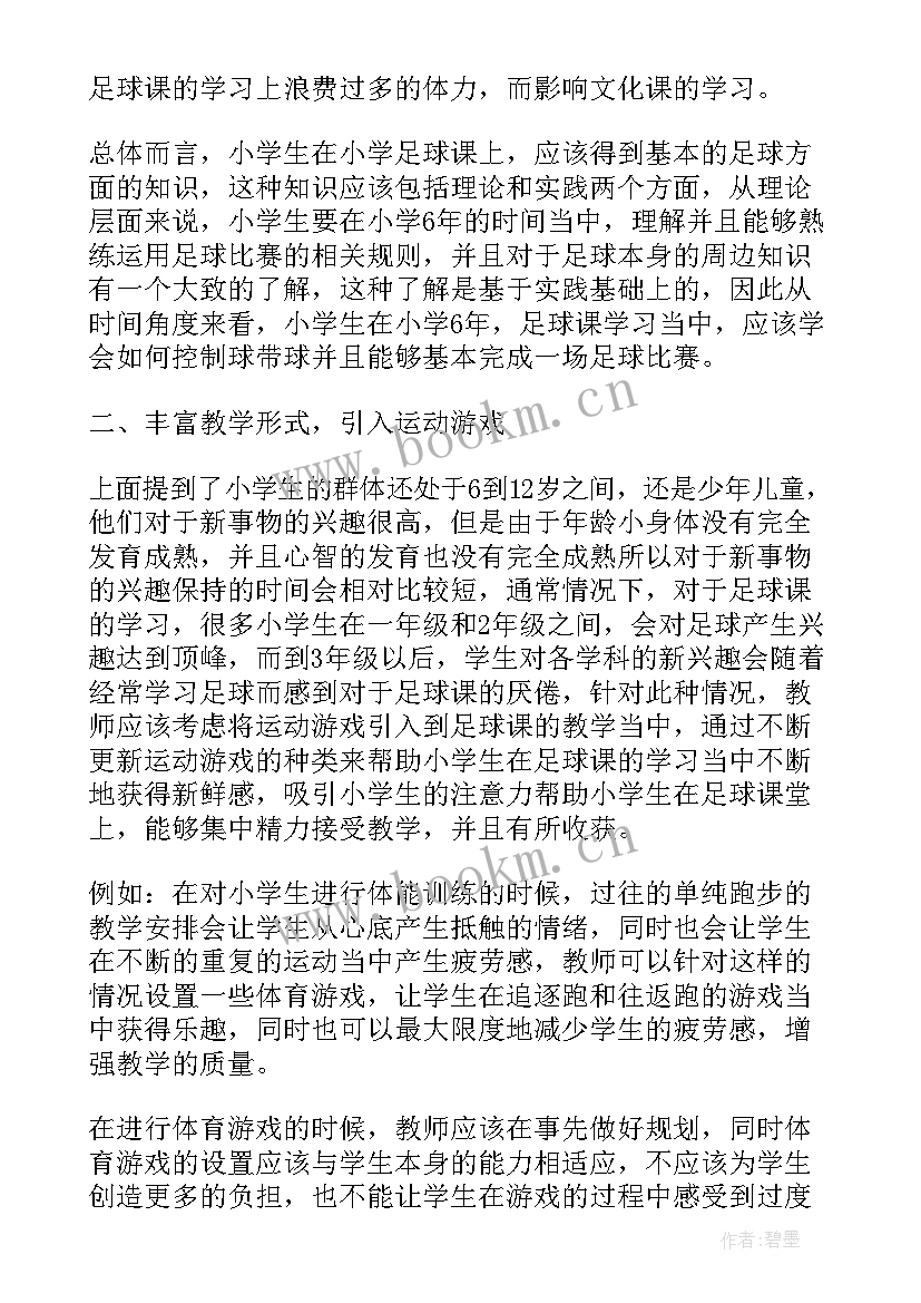 最新小学德育活动计划表 小学足球教学教研活动计划表(汇总5篇)