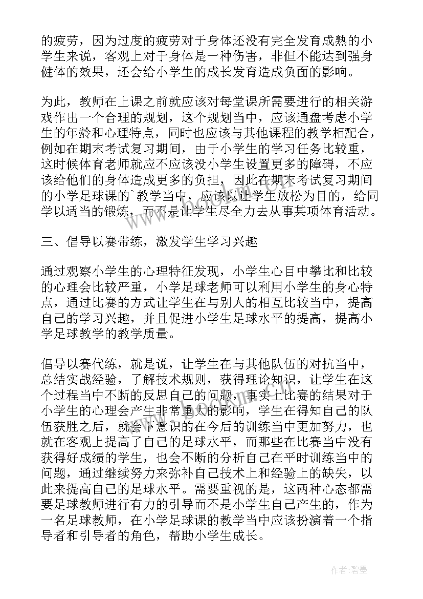 最新小学德育活动计划表 小学足球教学教研活动计划表(汇总5篇)