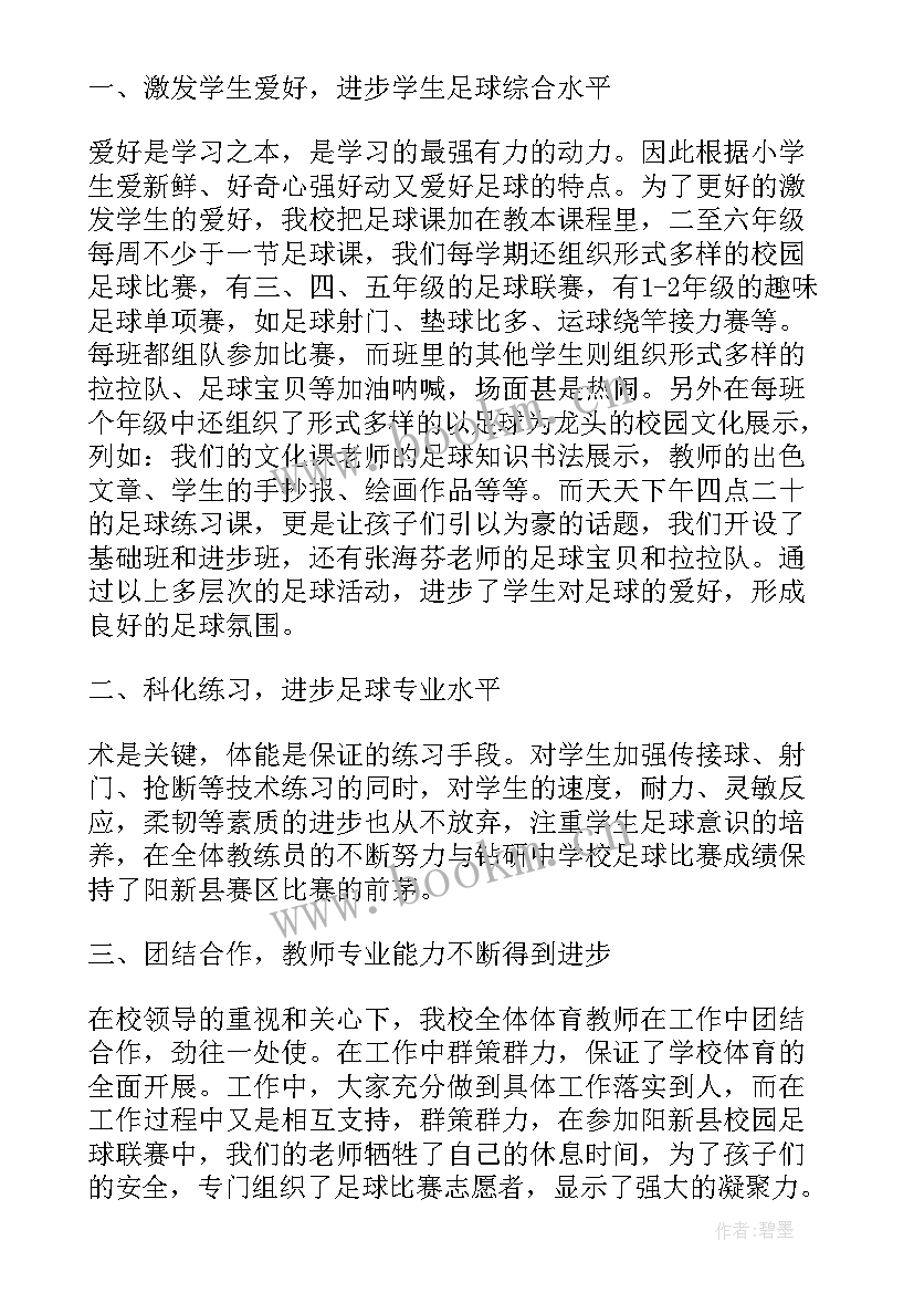 最新小学德育活动计划表 小学足球教学教研活动计划表(汇总5篇)