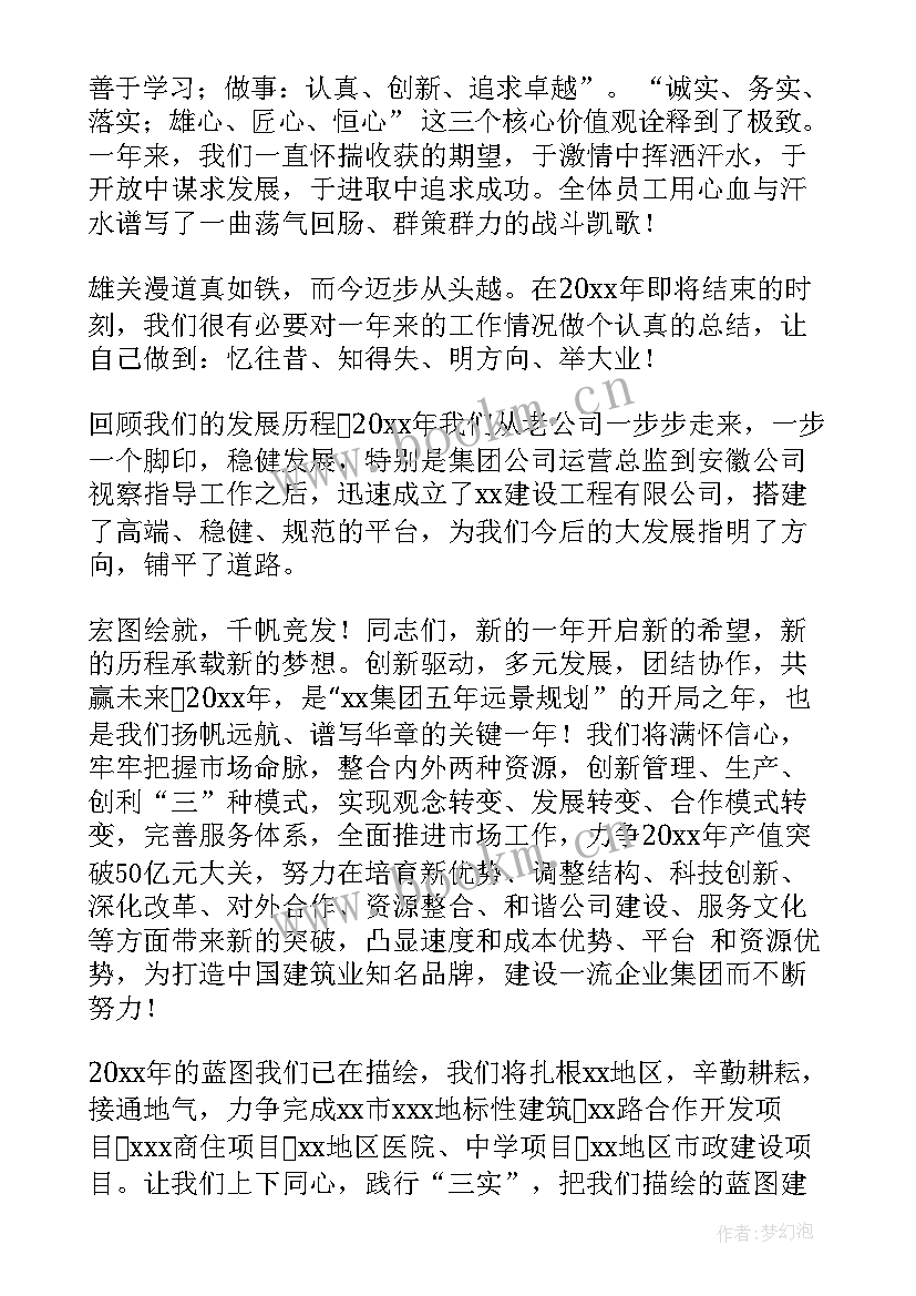 2023年建筑企业年会发言(优秀7篇)