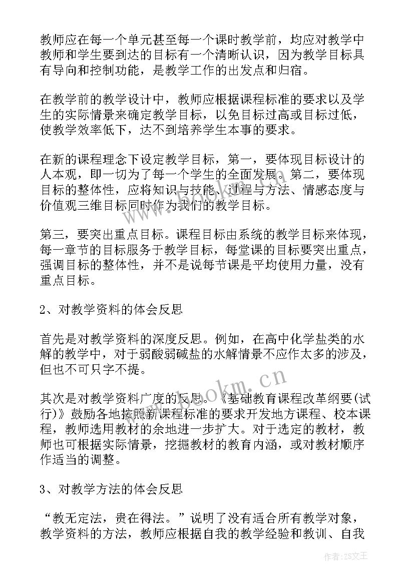 高中化学老师自我评价(模板5篇)