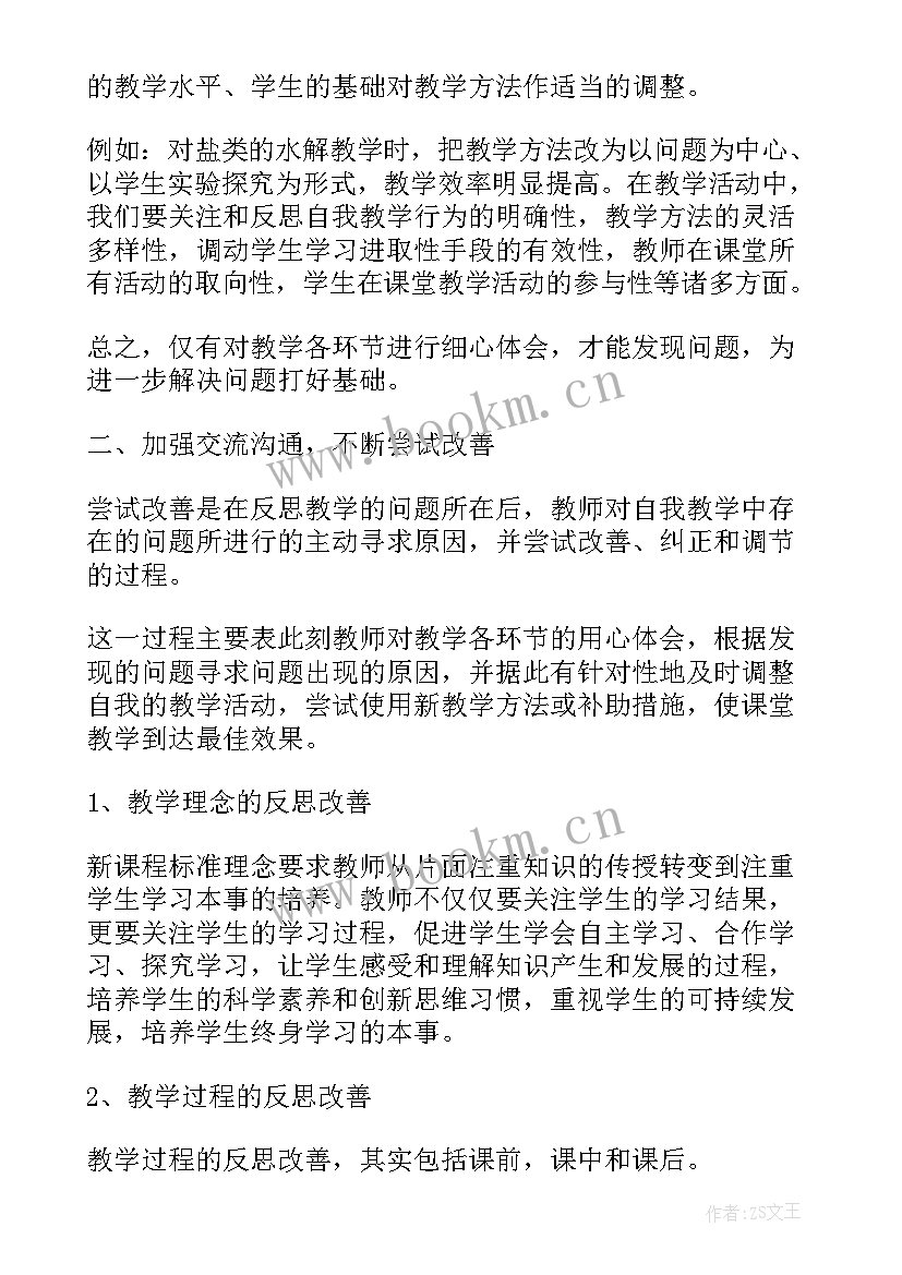 高中化学老师自我评价(模板5篇)