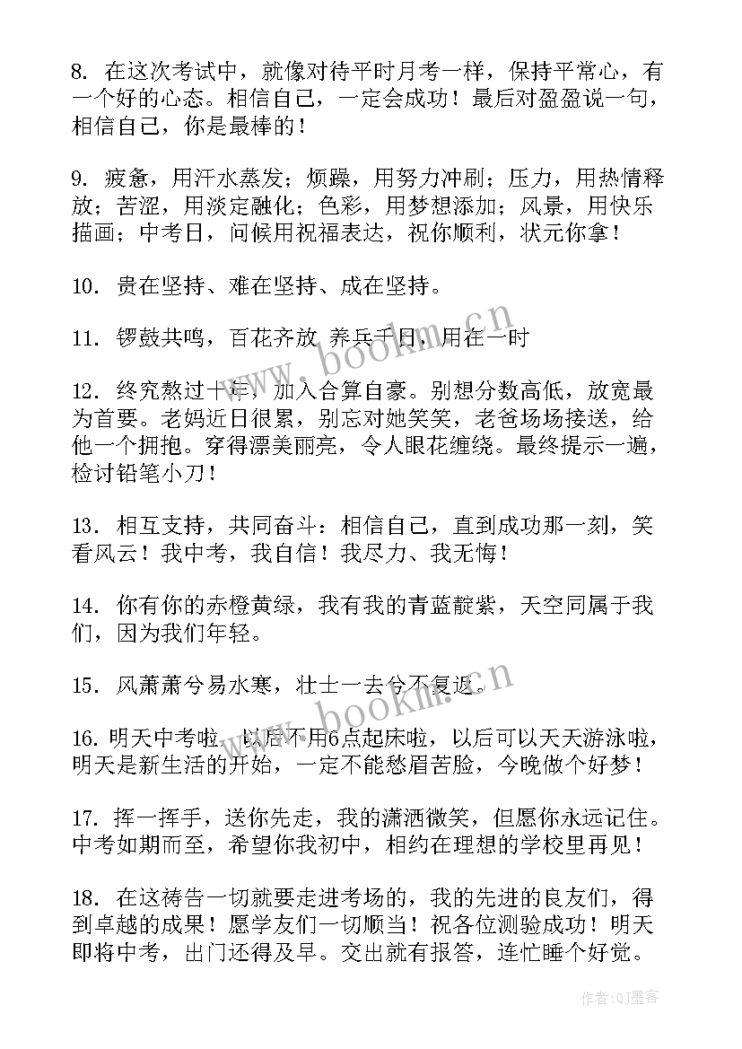 2023年老师对初三学生的祝福语说(通用5篇)