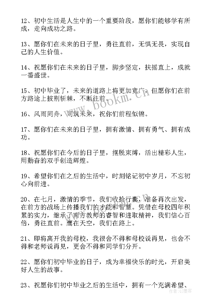 2023年老师对初三学生的祝福语说(通用5篇)