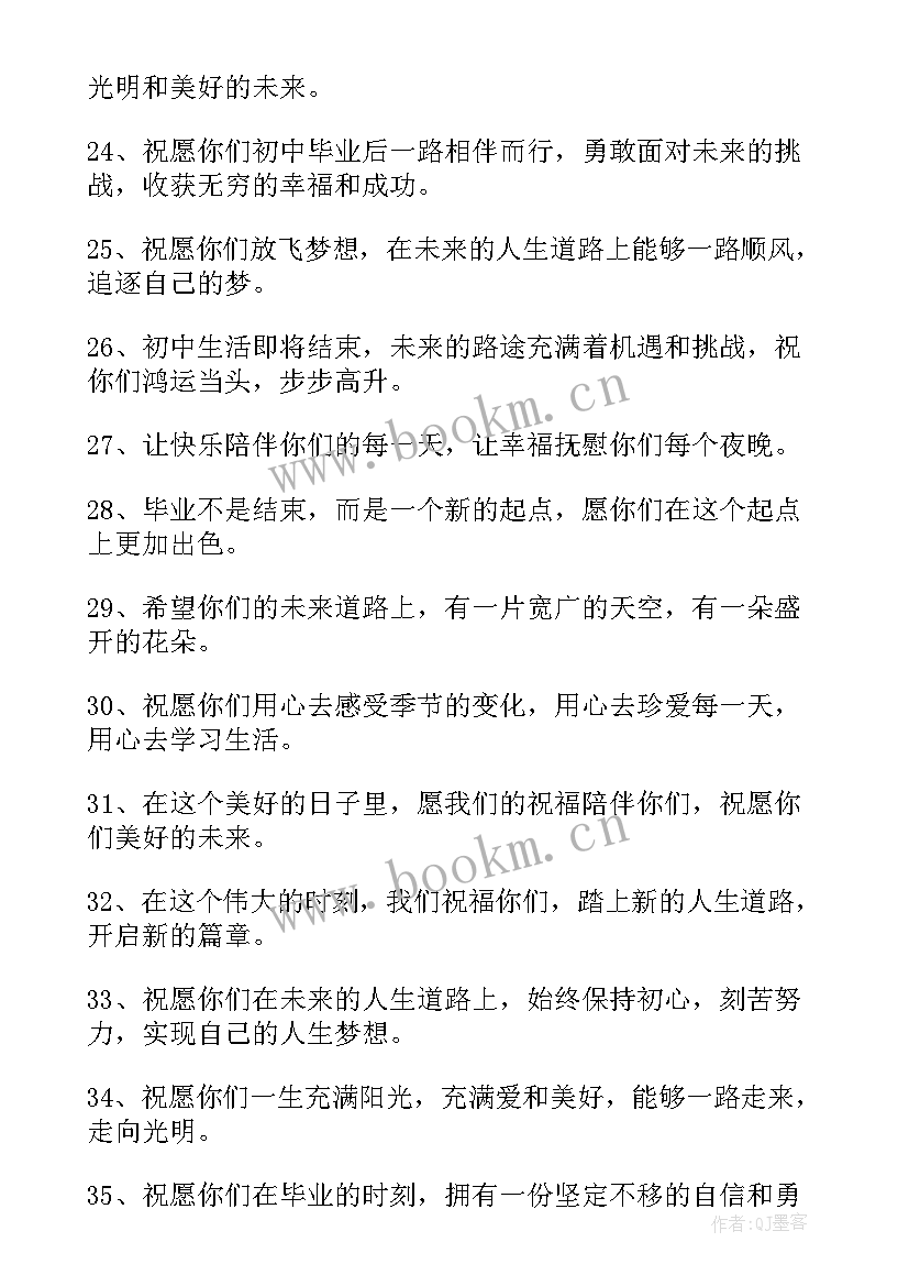 2023年老师对初三学生的祝福语说(通用5篇)