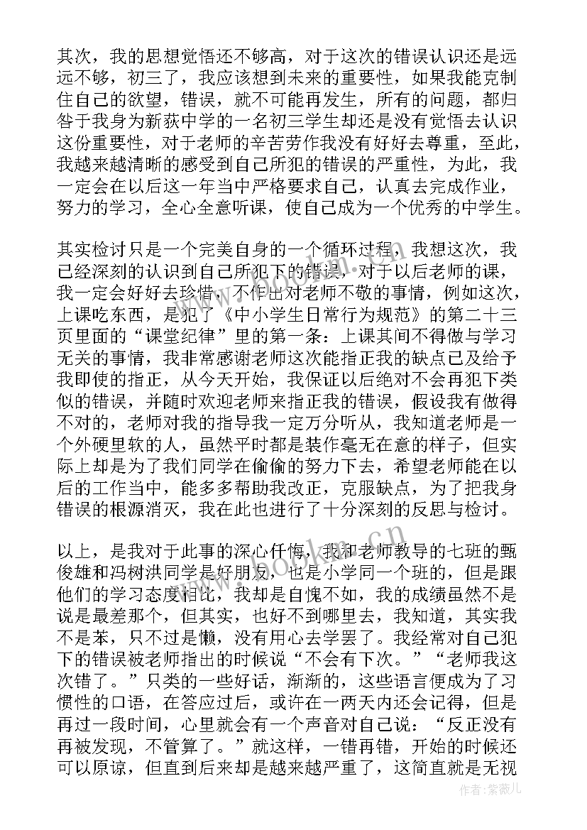 2023年保证在学校里不吃零食保证书 学生上课偷吃零食检讨书(精选5篇)