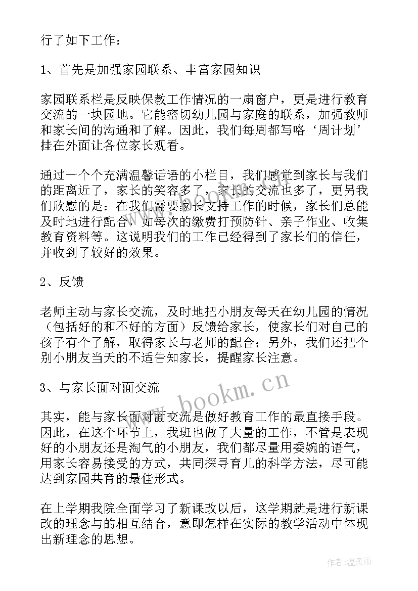 最新幼儿园小班教师期末工作总结(实用6篇)