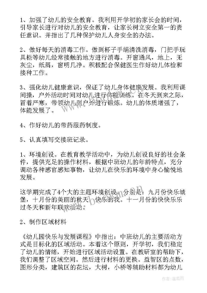 最新幼儿园小班教师期末工作总结(实用6篇)