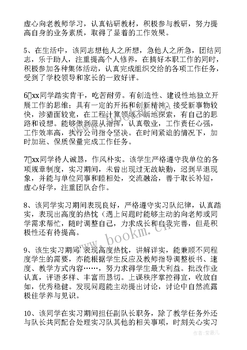 实习单位指导教师评语及成绩评定(优秀8篇)