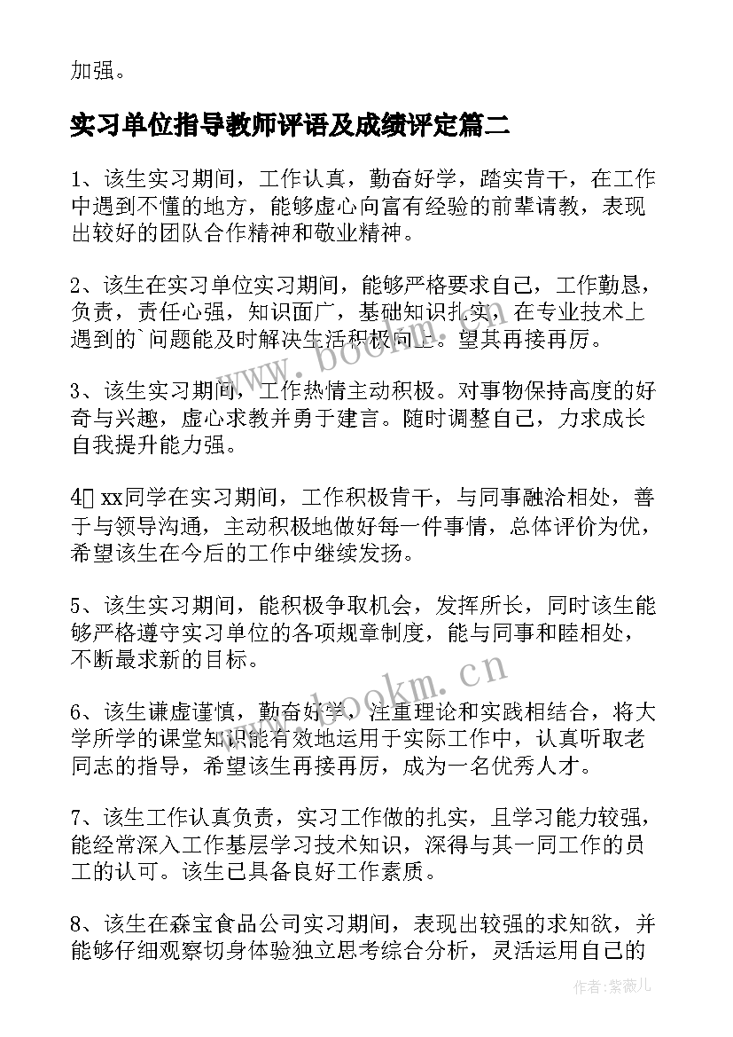 实习单位指导教师评语及成绩评定(优秀8篇)