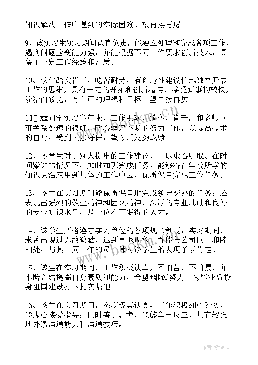 实习单位指导教师评语及成绩评定(优秀8篇)