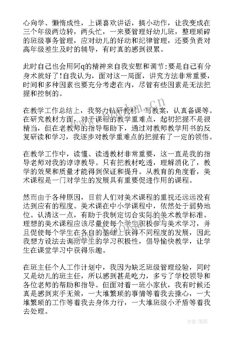 最新教师试用期工作总结及自我评价(优质9篇)