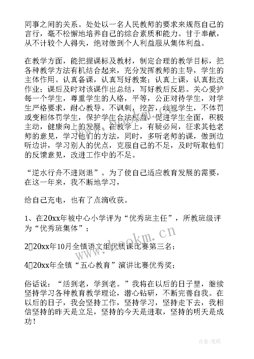 最新教师试用期工作总结及自我评价(优质9篇)