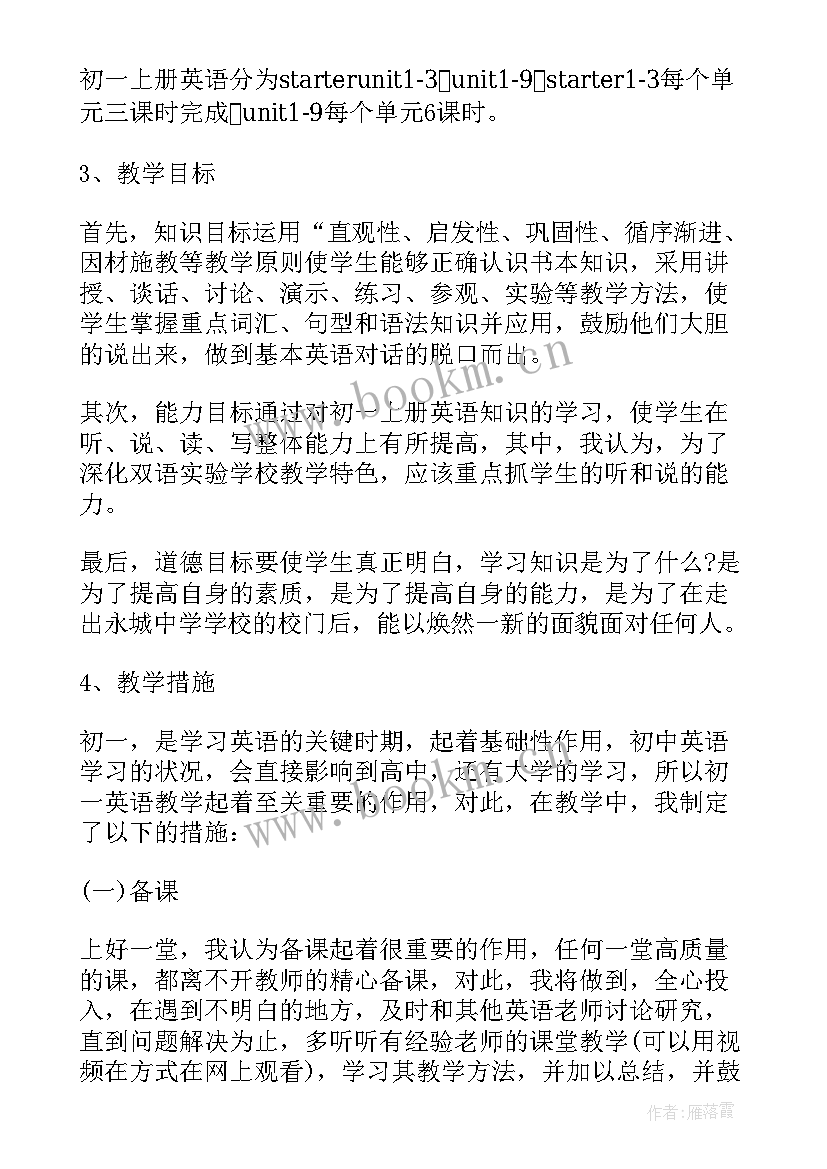 小学六年级美术教学计划 六年级语文新学期教学计划书(优秀5篇)