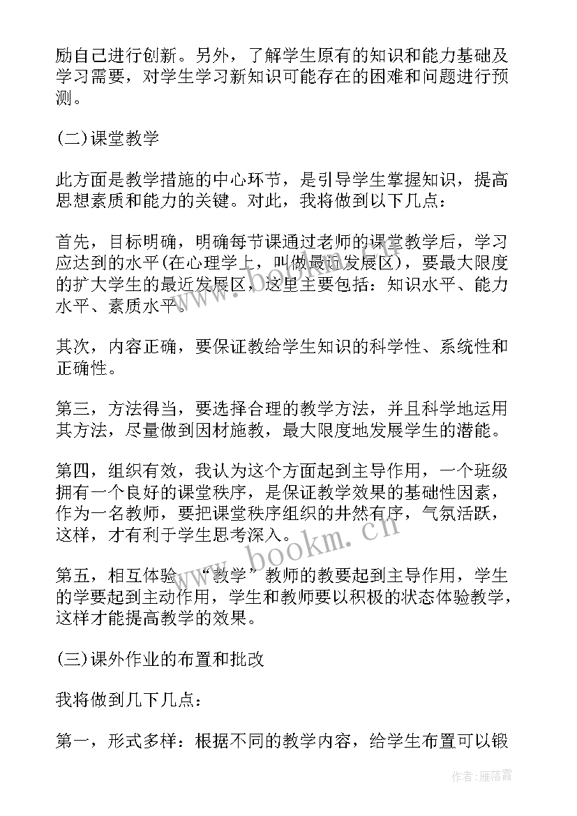 小学六年级美术教学计划 六年级语文新学期教学计划书(优秀5篇)