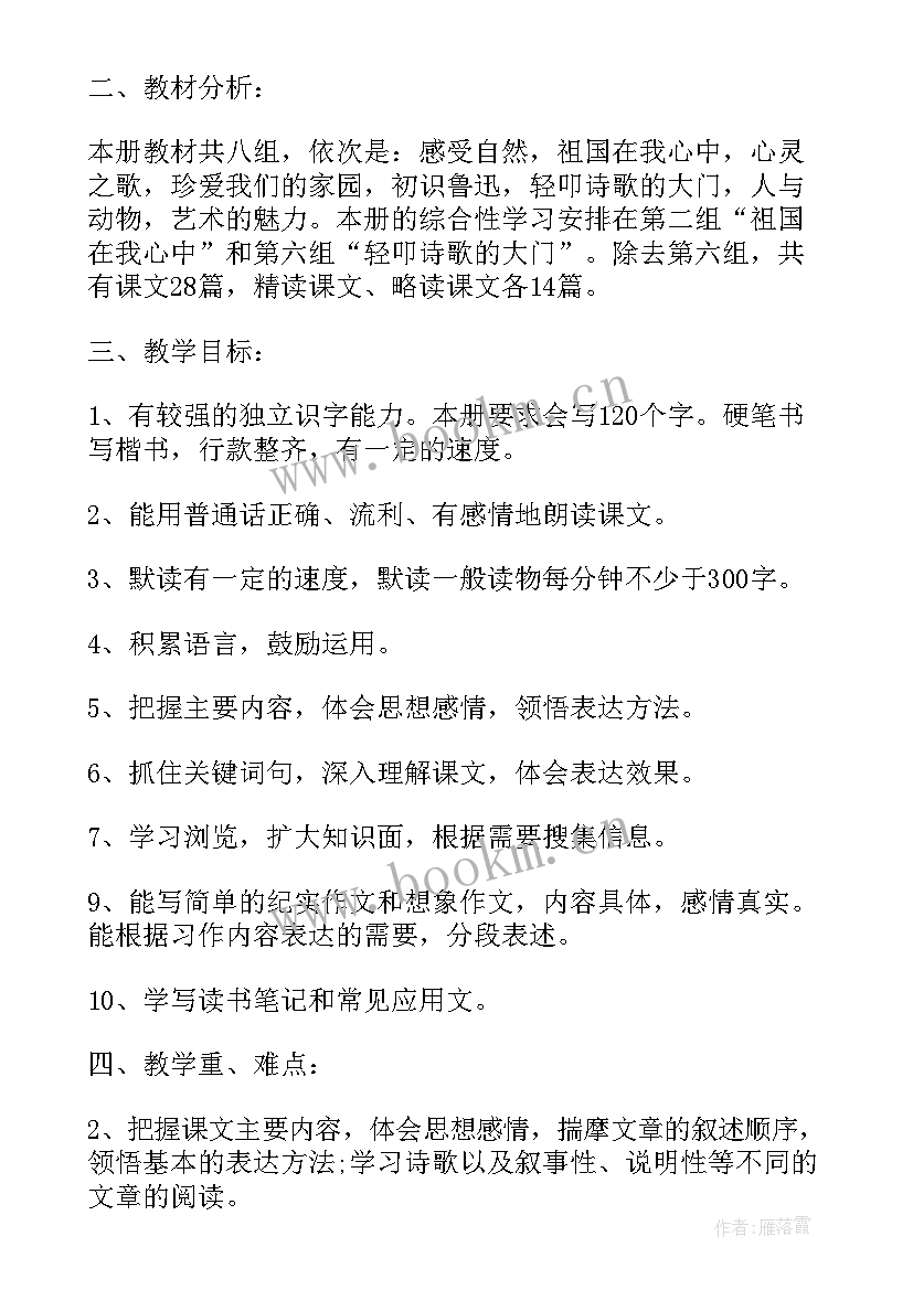 小学六年级美术教学计划 六年级语文新学期教学计划书(优秀5篇)