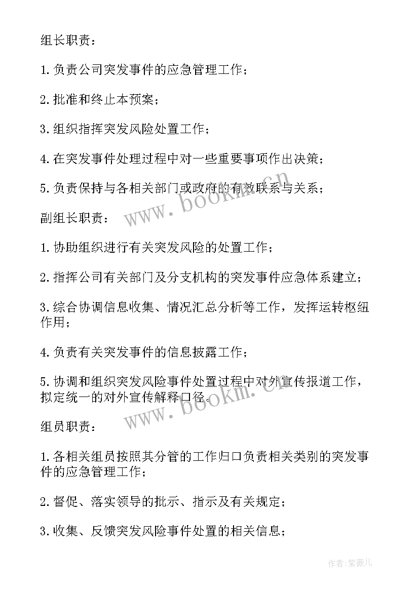 应急预案包括哪些内容(优质6篇)