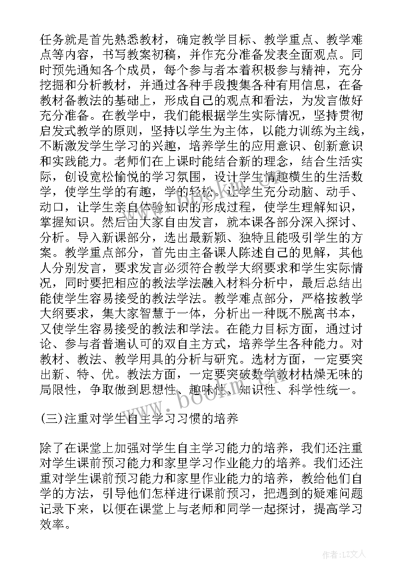 最新备课组长教学工作计划(汇总6篇)