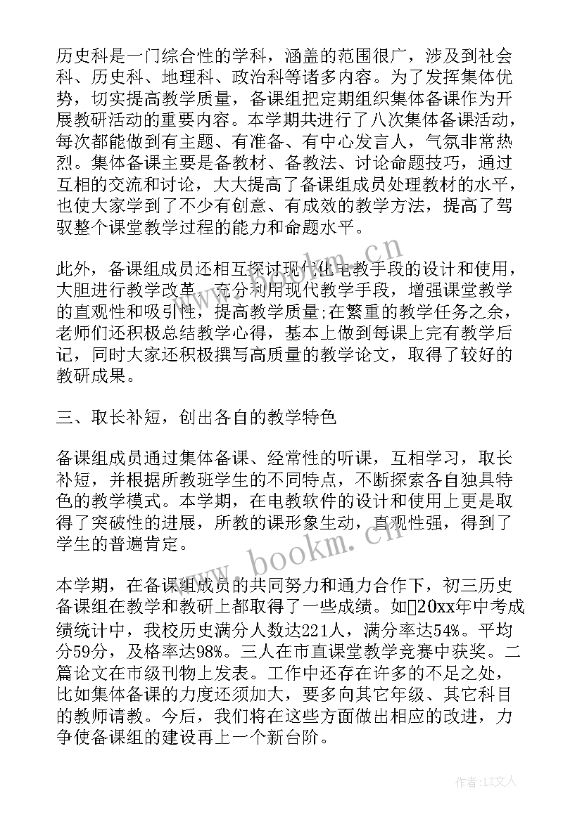 最新备课组长教学工作计划(汇总6篇)