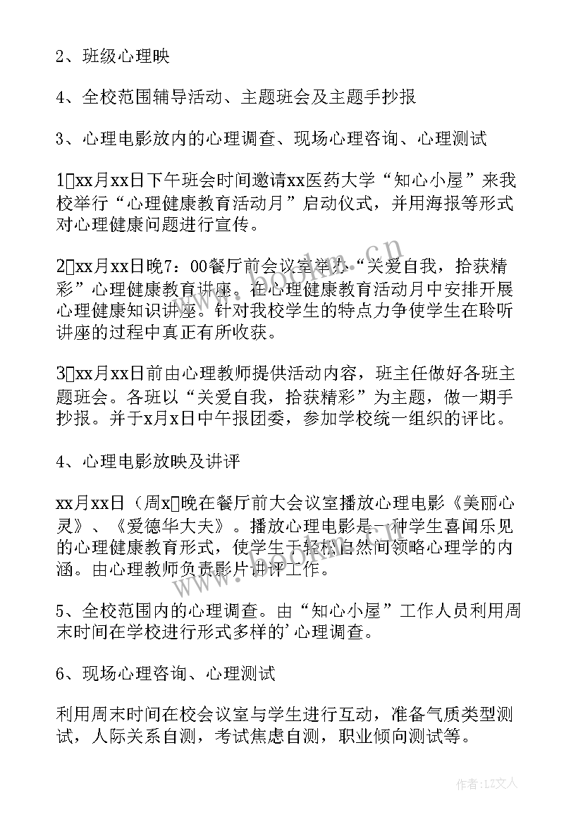 五四青年节活动策划书(汇总10篇)