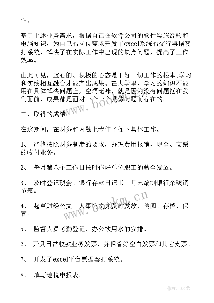 最新出纳试用期工作自述 出纳试用期个人总结(优质10篇)