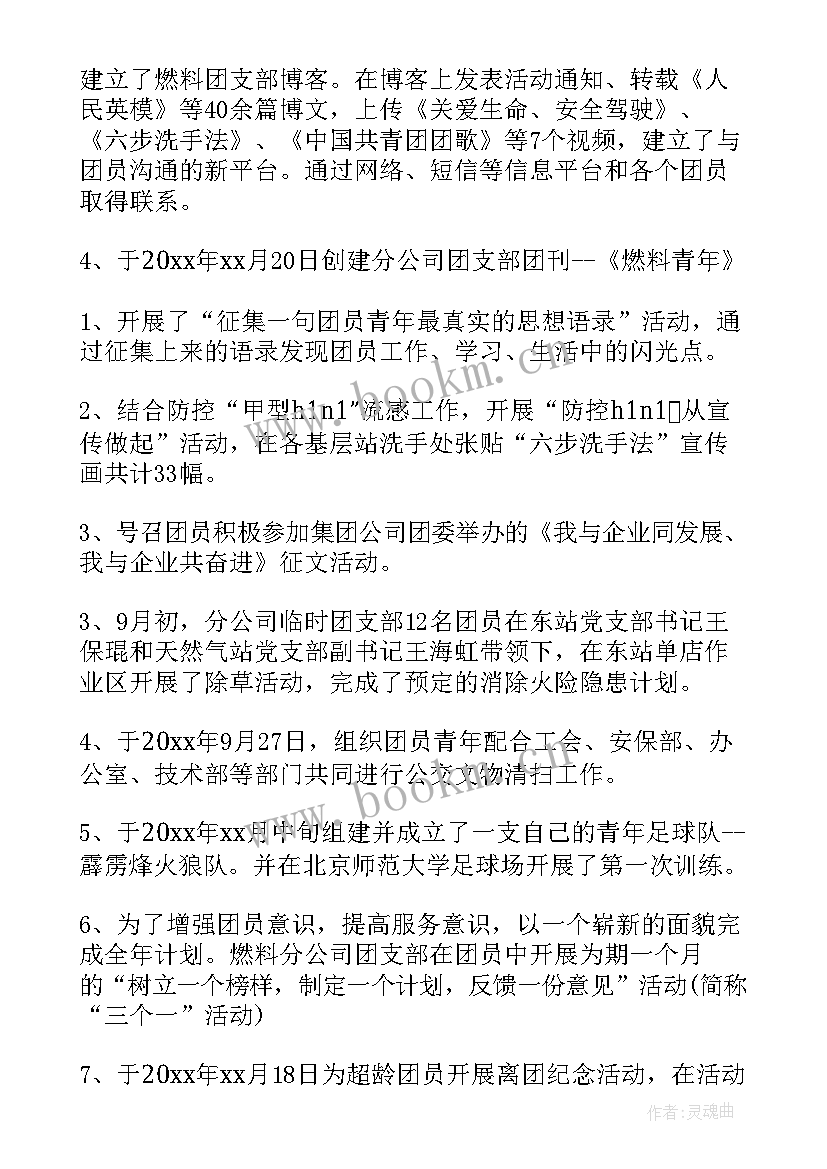 最新公司团委工作总结报告(优秀6篇)