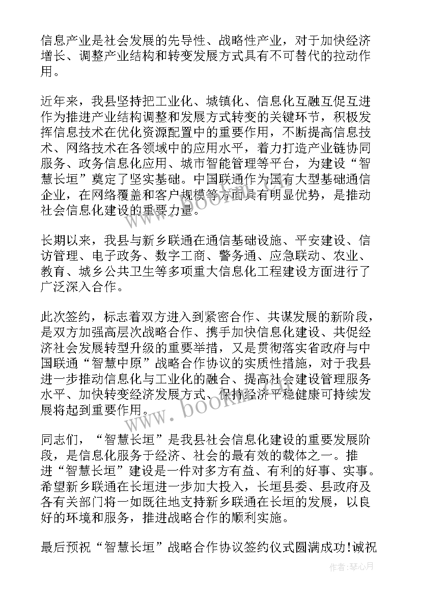 最新两校合作签约仪式领导讲话稿 战略合作签约仪式领导讲话稿(精选5篇)