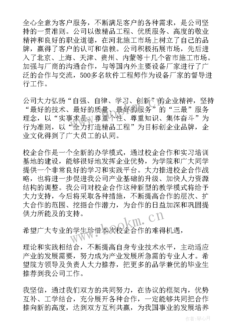 最新两校合作签约仪式领导讲话稿 战略合作签约仪式领导讲话稿(精选5篇)