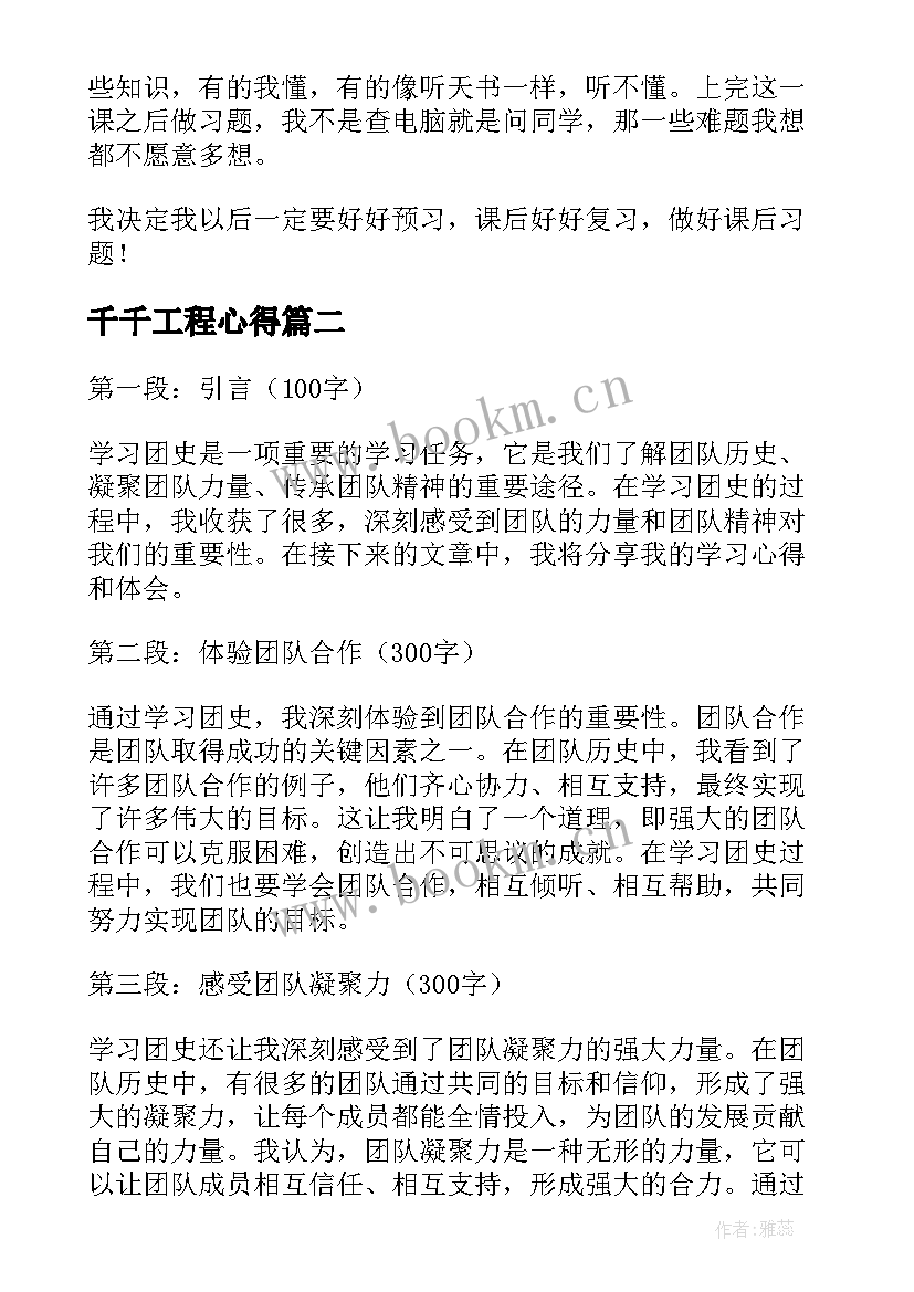 千千工程心得(模板5篇)