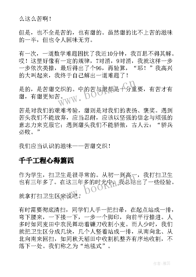 千千工程心得(模板5篇)