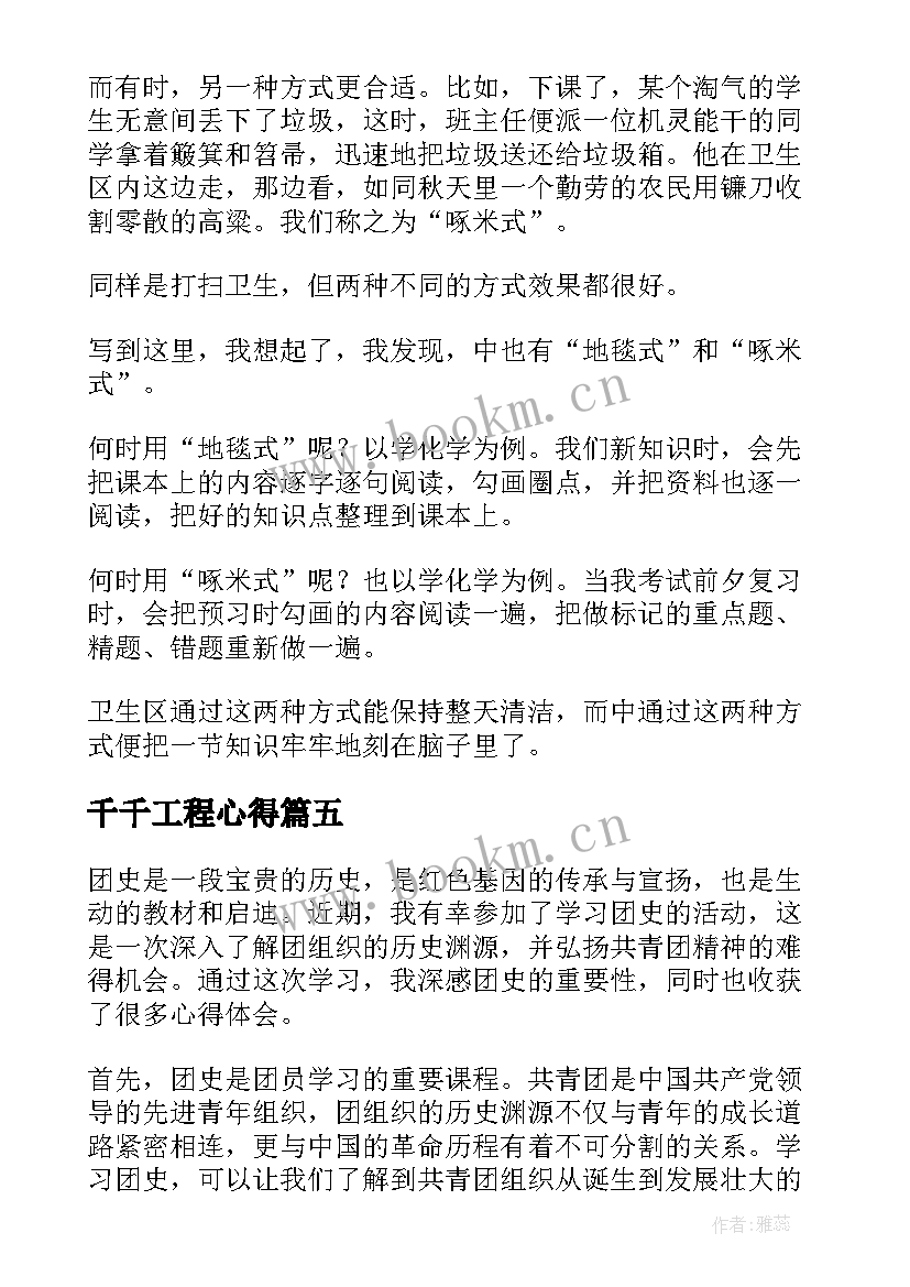 千千工程心得(模板5篇)