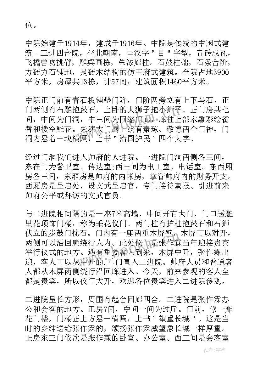 最新沈阳帅府文化 沈阳张氏帅府导游词(模板5篇)