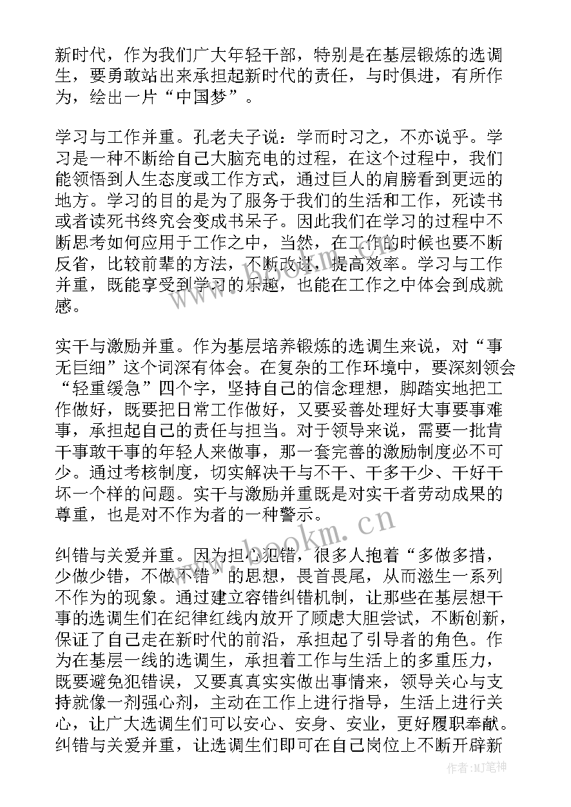 新时代青年之担当 有理想敢担当新时代好青年心得体会(模板5篇)