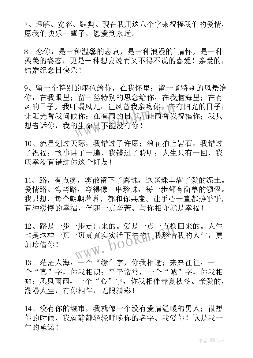 结婚纪念日甜蜜祝福语短句 结婚纪念日甜蜜祝福语(优秀5篇)