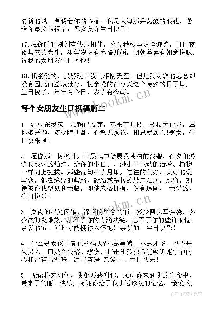 写个女朋友生日祝福 女朋友生日祝福语(汇总10篇)