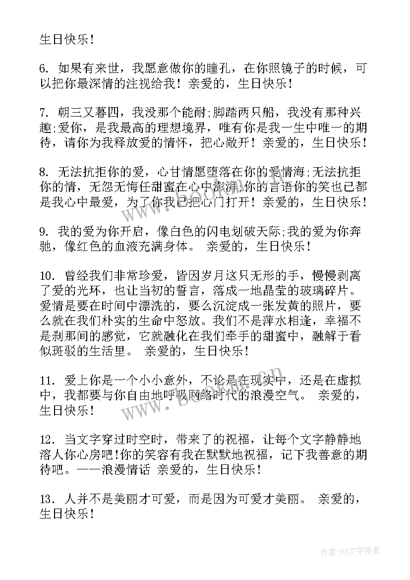 写个女朋友生日祝福 女朋友生日祝福语(汇总10篇)