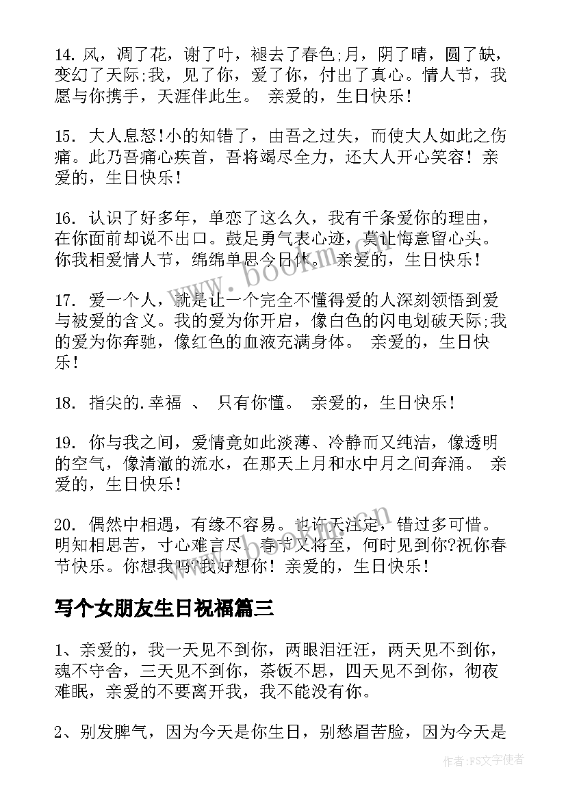 写个女朋友生日祝福 女朋友生日祝福语(汇总10篇)