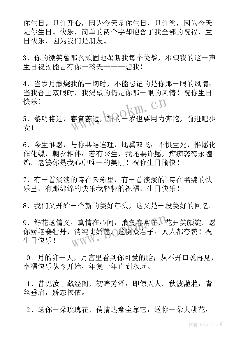 写个女朋友生日祝福 女朋友生日祝福语(汇总10篇)