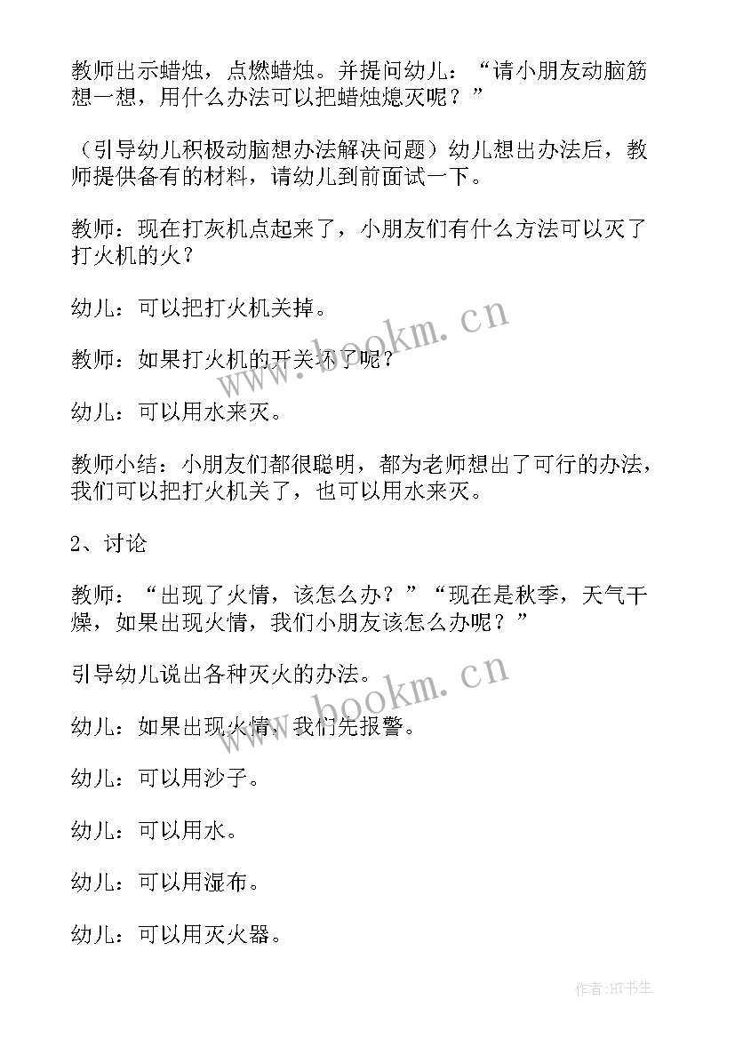 幼儿园消防小结中班 幼儿园消防安全教育教案小结(模板5篇)