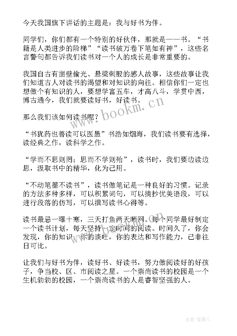 适合小学生演讲的稿子 适合小学生的元旦演讲稿(精选5篇)