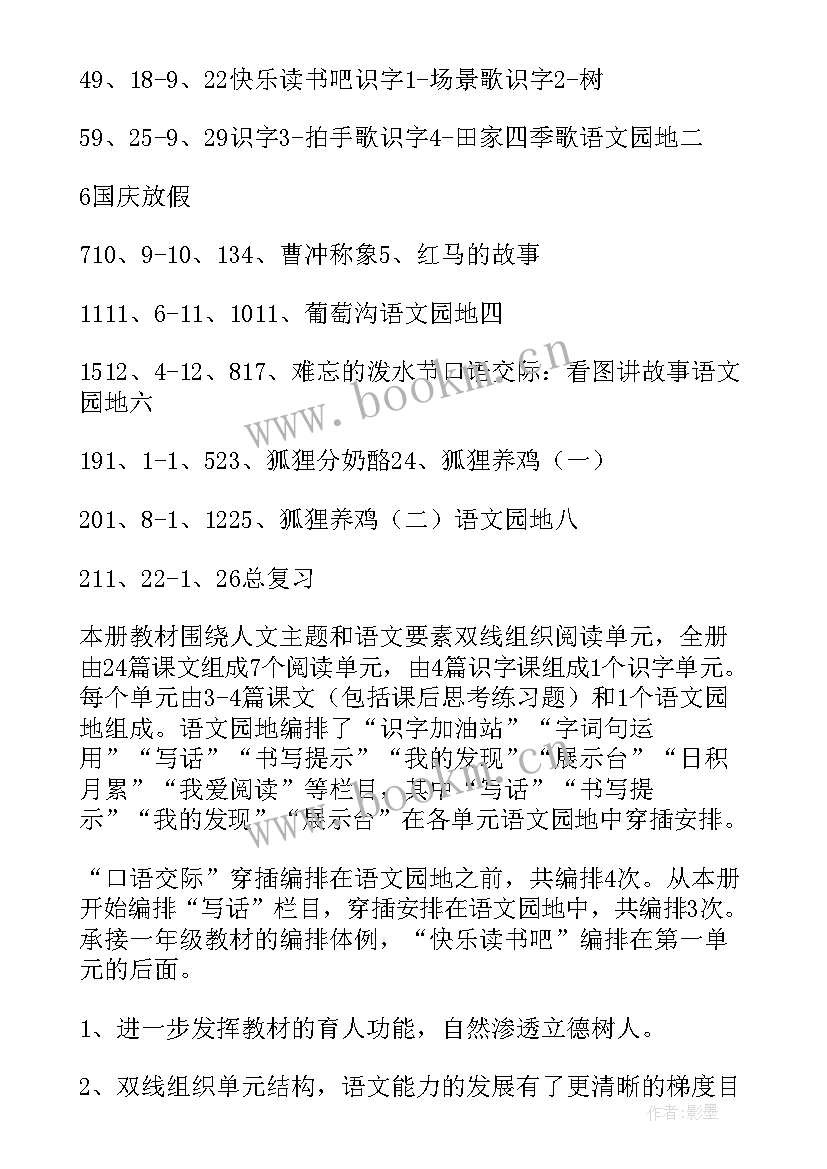 2023年部编版语文二年级语文教学计划 部编版二年级语文教学计划(通用5篇)