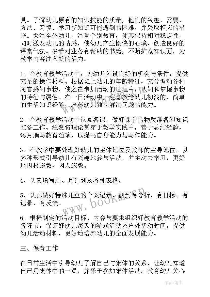 最新配班个人工作总结小班 幼师个人工作总结小班配班(模板7篇)